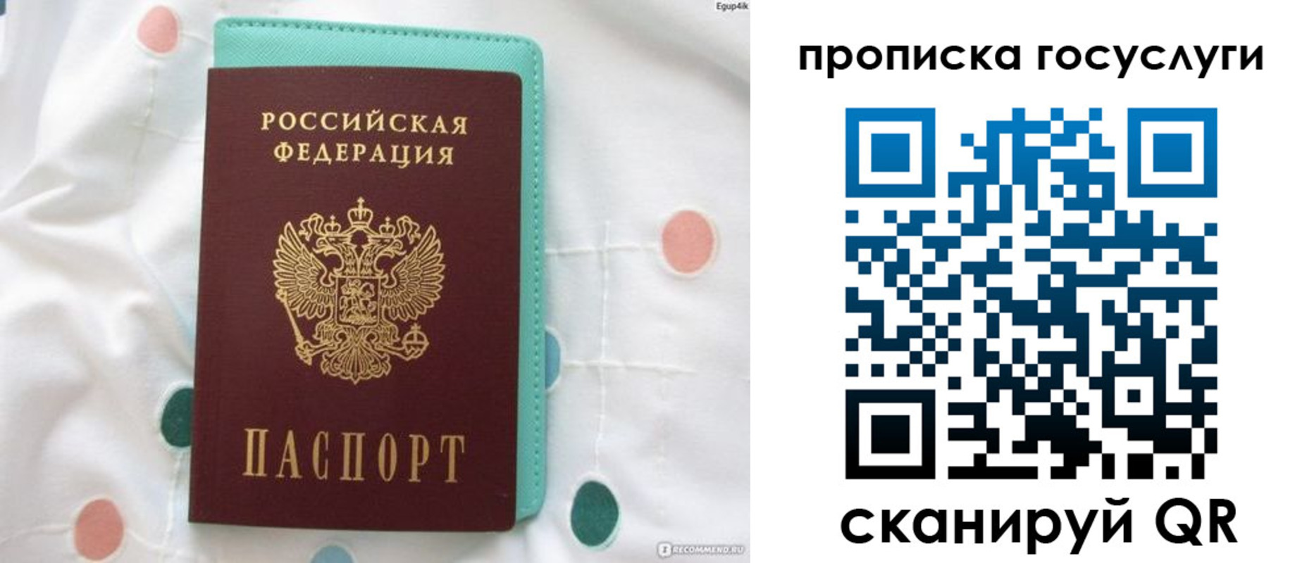 прописка для кредита в Уссурийске