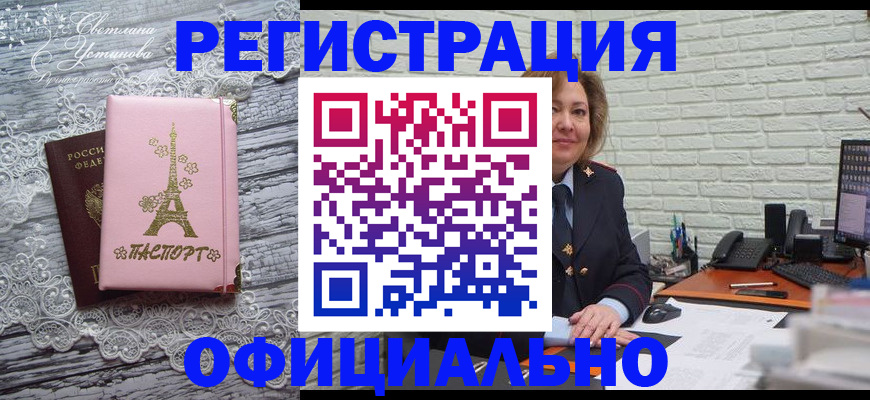 временная регистрация для школы в Уссурийске