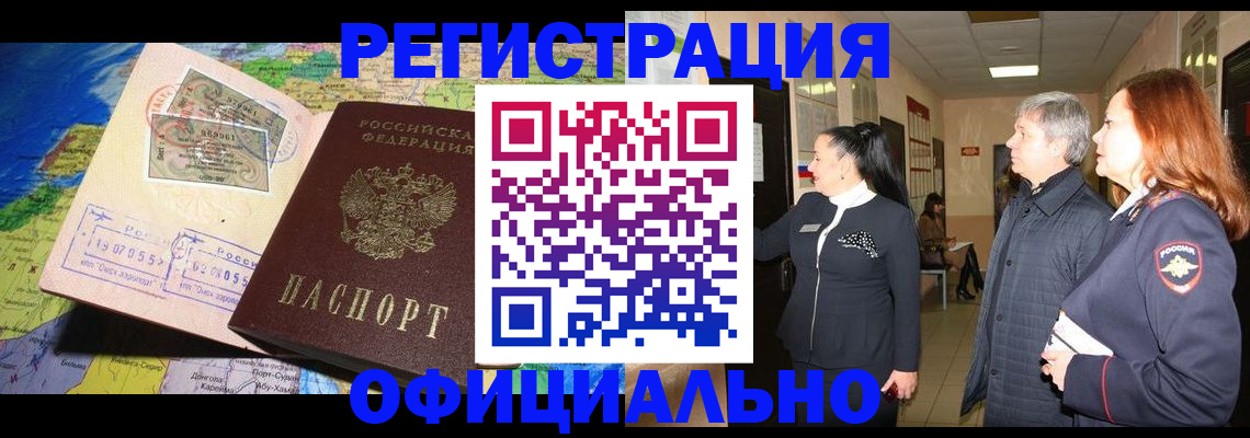 прописка иностранных граждан в Уссурийске